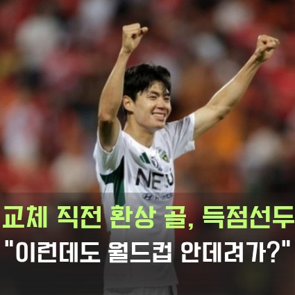 강원vs전북 <b>전진우</b> 교체직전 환상 <b>골</b>, <b>12호골</b> 득점선두... 
