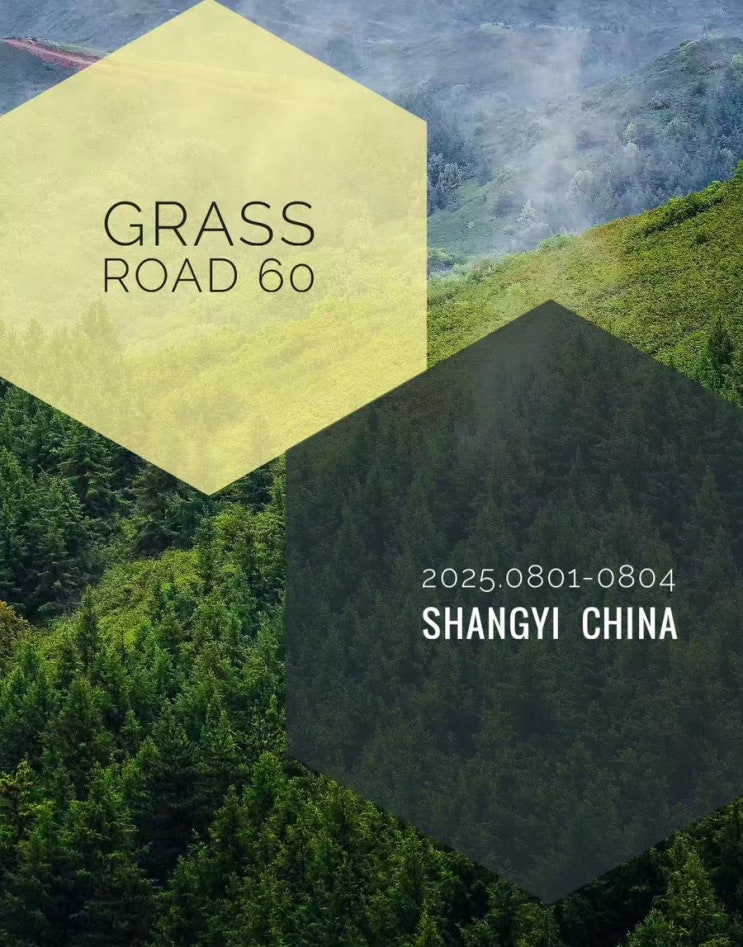  2025 해외 마라톤 도전! 트레일러닝 대회 ‘Grass Road 60’ 참가자 모집 시작