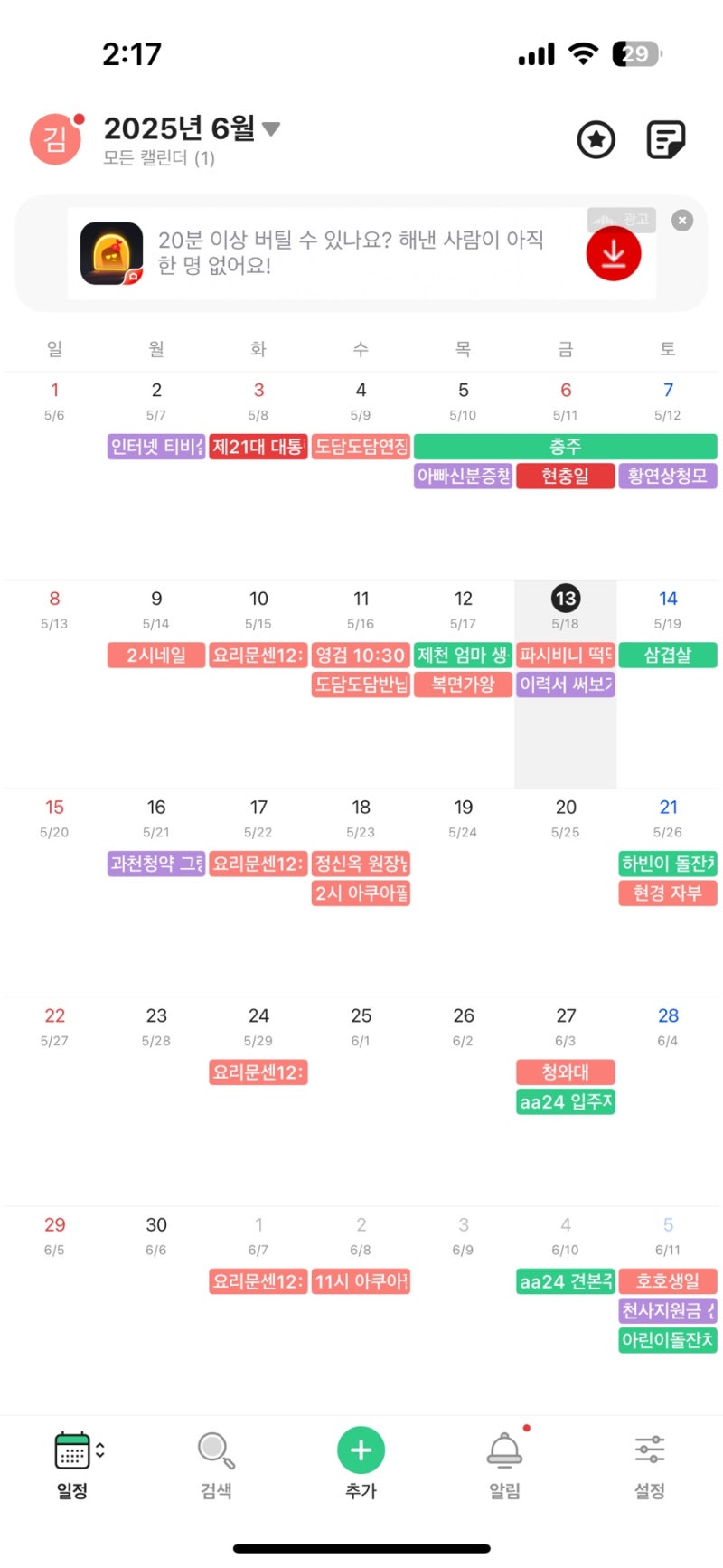 아이폰 일정 관리 공유 캘린더 무료 어플 추천 Timetree(찐으로 몇년째 애용중)