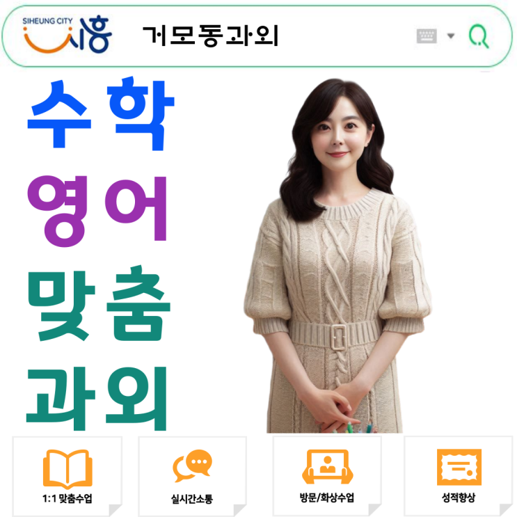  거모동 고1 영어과외, 고2가 되어도 다시 찾는 방문수업