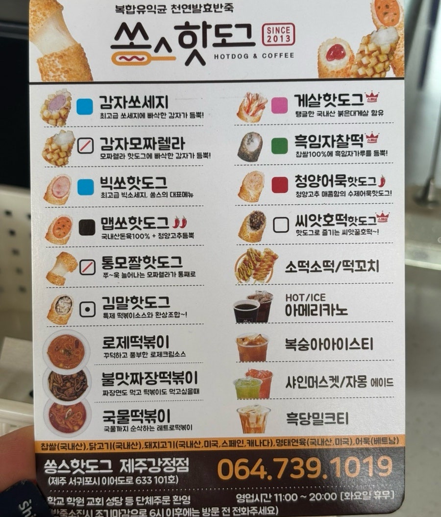 쏭스핫도그 제주강정점 사진 6