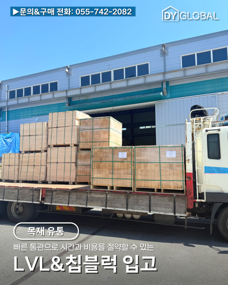 진주 파렛트 맛집 LVL과 칩블럭 입고