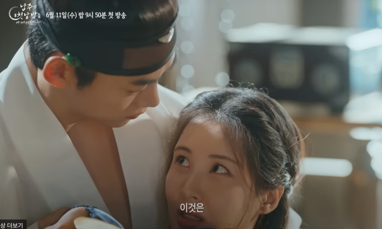 남주의 첫날밤을 가져버렸다 원작 웹툰 드라마 등장인물관계도 총정리