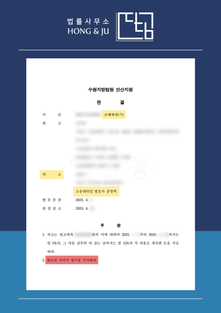  안산 상간자소송 변호사 '불륜 인정' 의뢰인, 위자료 액수 감액↓