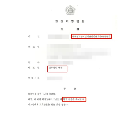 인천형사사건변호사 선임전략은