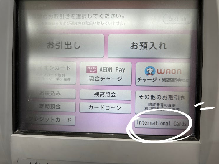  [도쿄] 일본 도쿄 신주쿠 워싱턴 호텔 트래블월렛 출금 이온몰 ATM