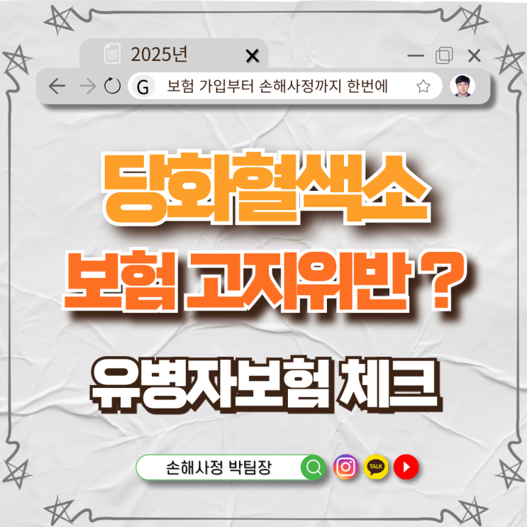  “당화혈색소 높다고 보험 고지위반?” 유병자 보험 가입 시 헷갈리는 고지의무