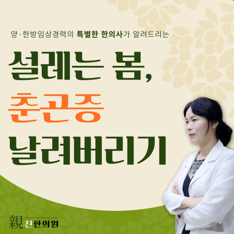  상왕십리역근처한의원 춘곤증원인과 예방법 TIP