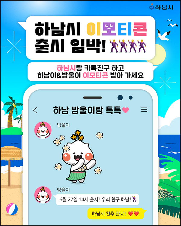 하남시 카톡플친 무료 이모티콘(16종)선착 오후 2시~ 하남시 카톡플친 무료 이모티콘(16종)선착 오후 2시~