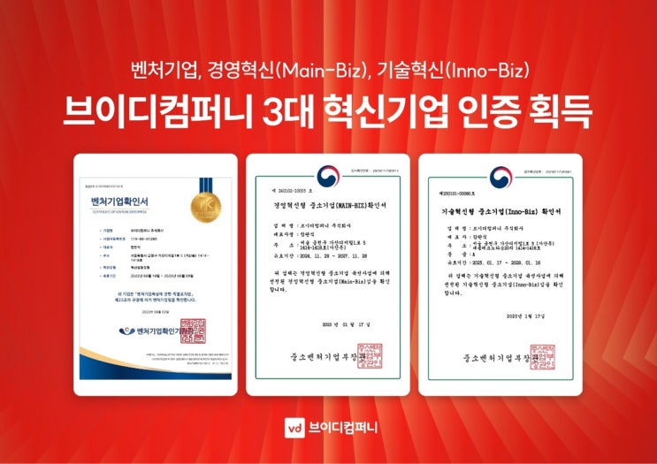  브이디컴퍼니, 기술·경영·미래 모두 갖춘 ‘혁신 서비스로봇 기업’으로 도약