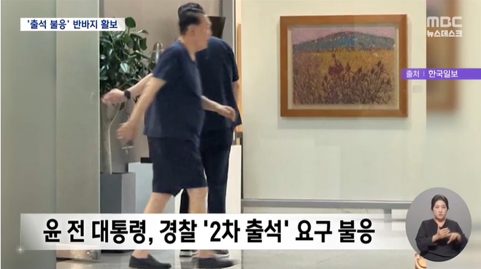  경찰 출석통보 불응한 채 반바지 산책한 윤석열, 체포영장은 언제쯤?