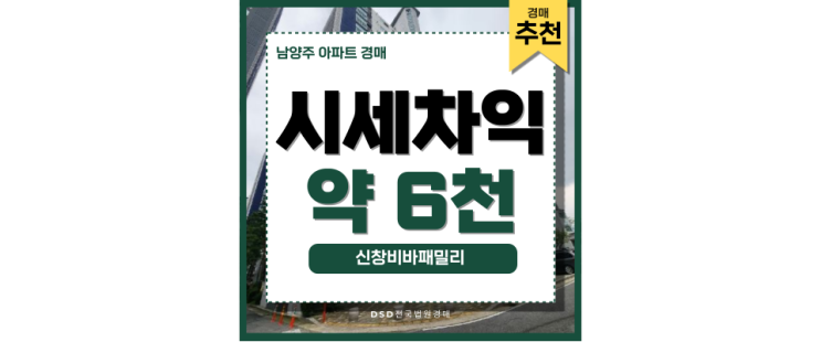 남양주아파트매매 신창비바패밀리 진접역 개통 후 첫 찬스? 남양주아파트매매 신창비바패밀리 진접역 개통 후 첫 찬스?