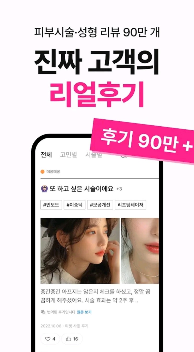 가격과 시술후기를 한눈에 여신티켓 피부과 추천인코드 할인쿠폰