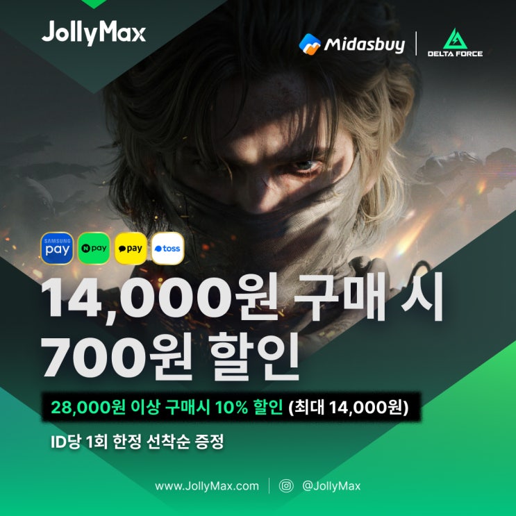 Midasbuy 델타포스 Delta Force 할인 이벤트 안내