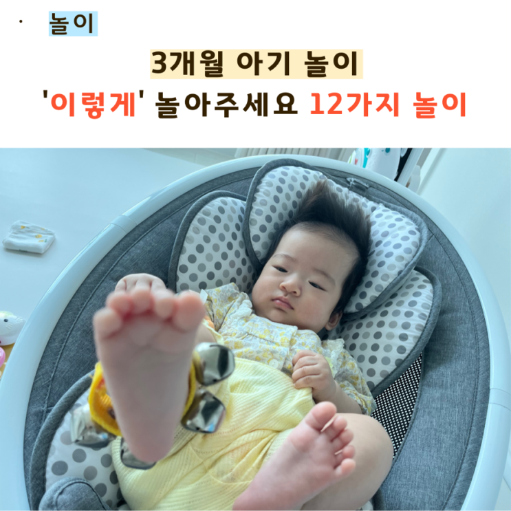  3개월아기놀이 추천! 감각 발달을 자극하는 놀이 12가지