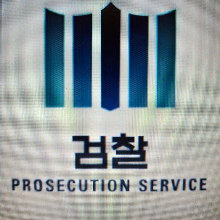 검찰. 세 <b>특검</b>에 검찰<b>청사</b> 내줘라