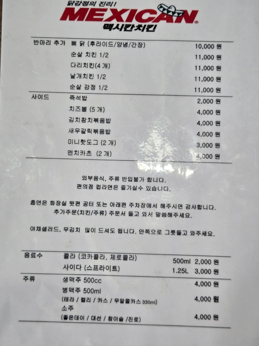 멕시카나치킨 토곡중앙점 사진 5