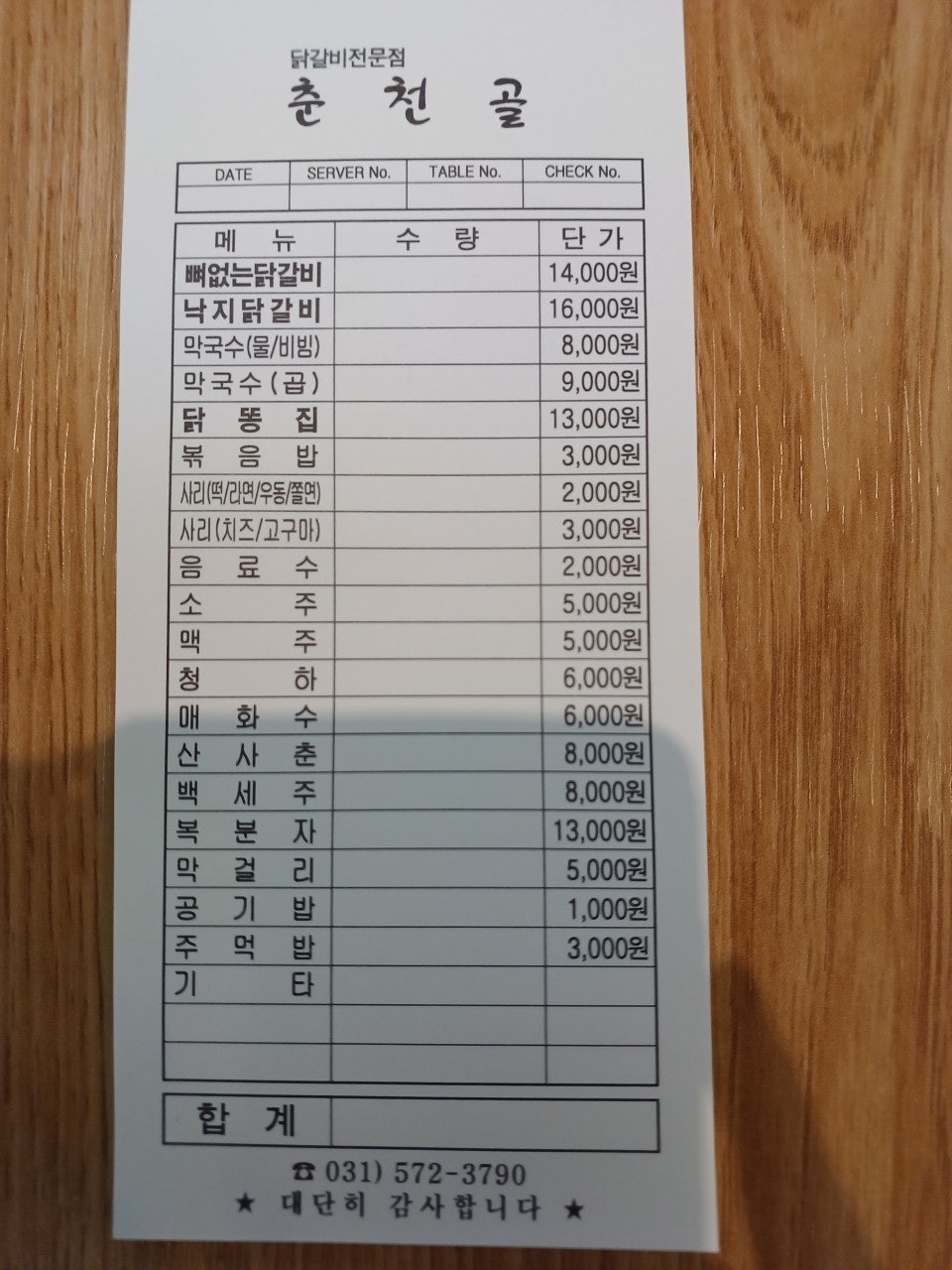 춘천골낙지닭갈비 사진 1