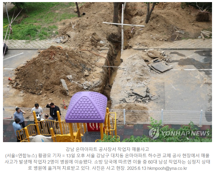 서울 강남 <b>은마아파트 공사장</b> 노동자 <b>매몰 사고</b> 발생…노후... 