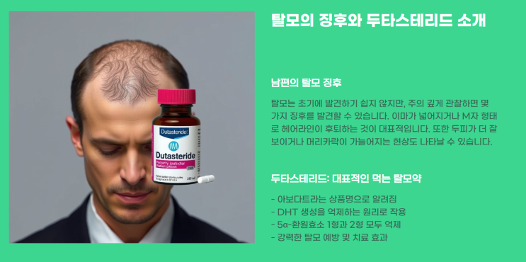  먹고 후회한 남편도? 2025 핫한 탈모치료제 두타스테리드 효과는 있다는데… 뭐가 문젤까?