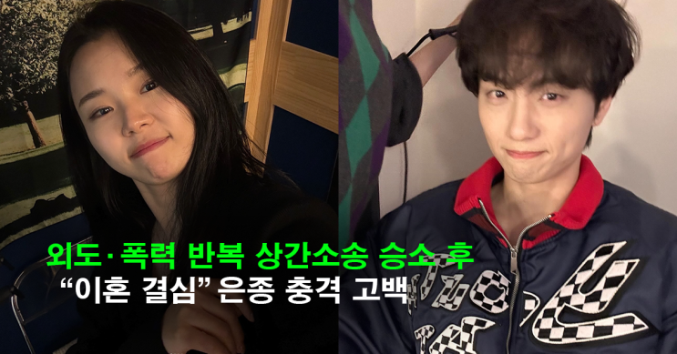 <b>윤딴딴</b>, 아내 <b>은종</b>에 <b>외도</b>... 손상까지” <b>폭로</b>에 해명 요구 빗발