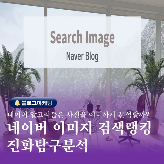  부산 블로그작성 배우는곳 네이버 이미지검색의 진화탐구