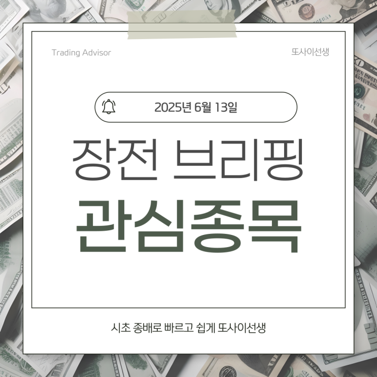 남북경협 이제 시작?!  남북경헙 관련주 /원전 관련주 차트분석 /25/06/13