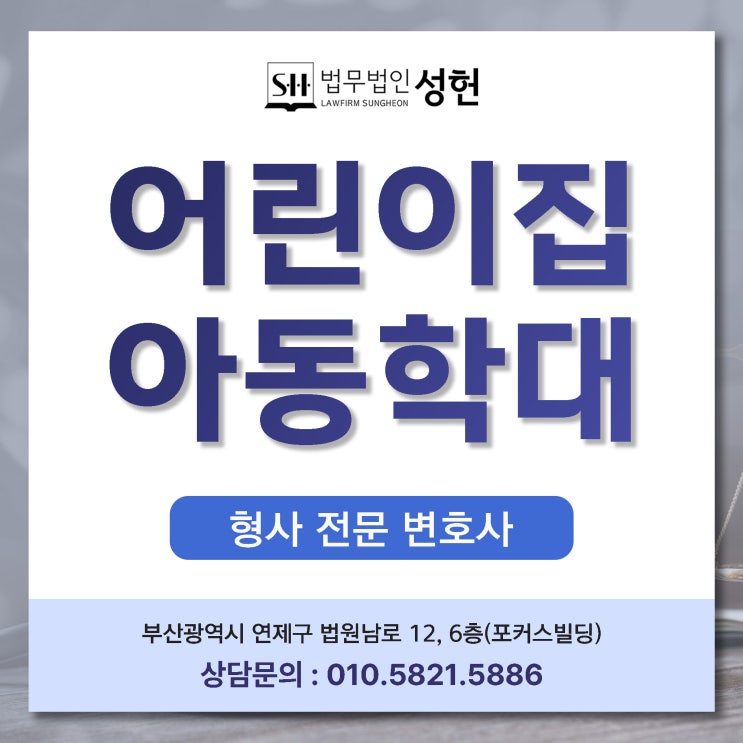 어린이집 아동학대 성립 기준과 처벌 사례