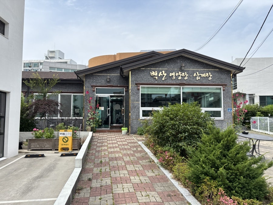 벽산영양탕 사진 1