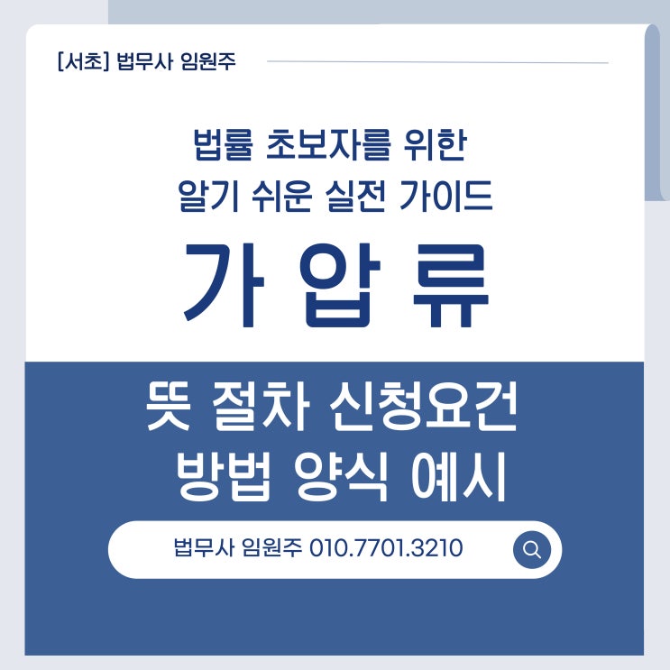  가압류 뜻 절차 양식 이의신청까지