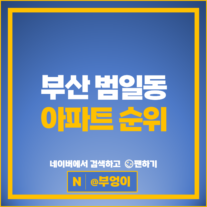 부산 범일동 아파트 매매 순위 두산위브더제니스하버시티 오션브릿지 부산 범일동 아파트 매매 순위 두산위브더제니스하버시티 오션브릿지