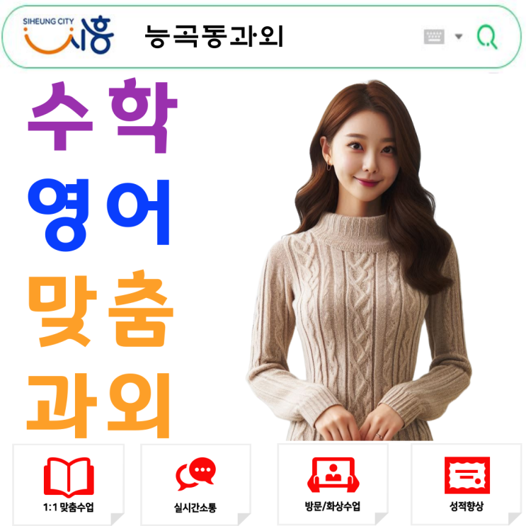  능곡동 고1 수학과외, 고2까지 이어지는 방문수업으로 실력 완성하는 법