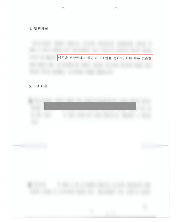  투자권유사기?지인에게 추천했다가 고소 당했을 때, 성공사례로