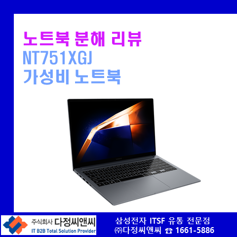  이것이 진정한 가성비 노트북 NT751XGJ 개봉기 2탄