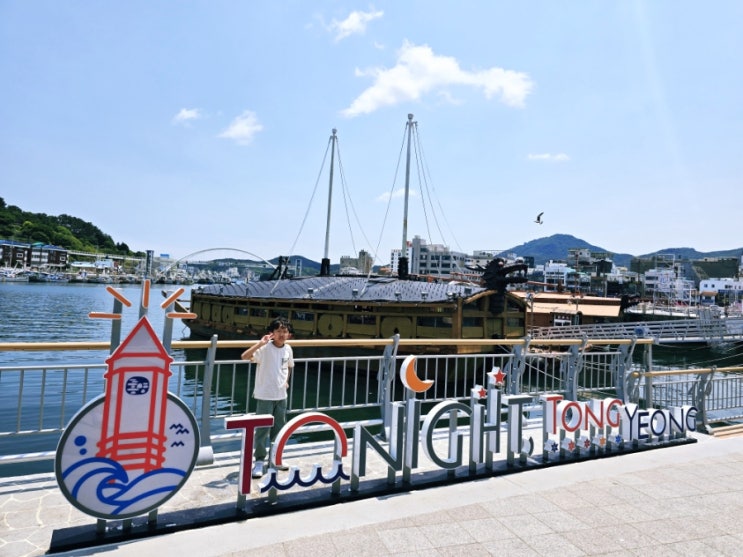  통영 여행