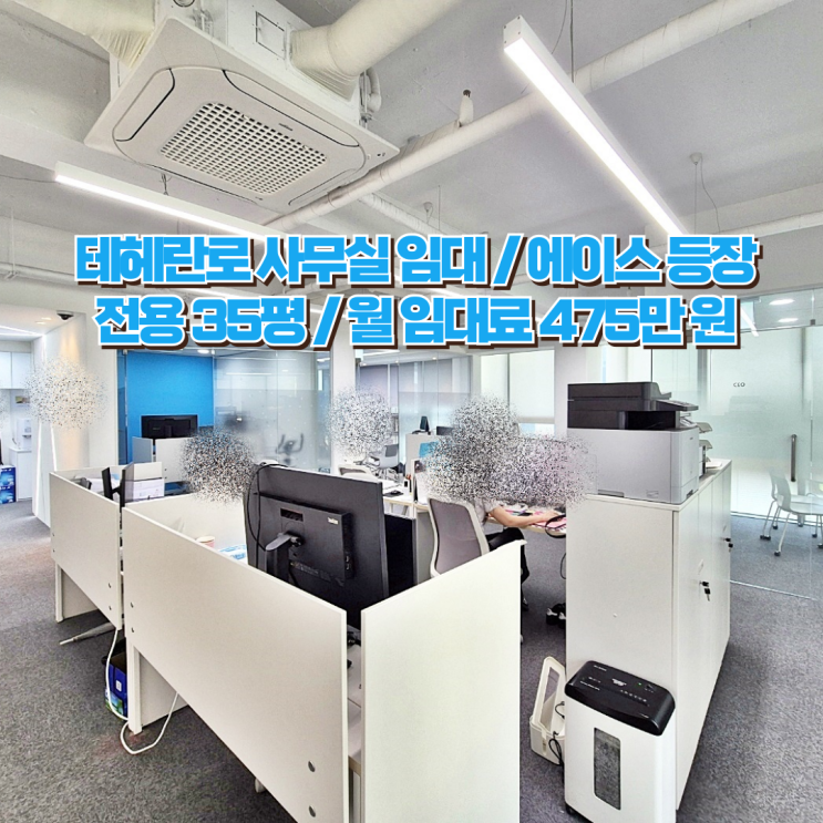  테헤란로 사무실 임대 지금 바로 보셔야 할 특급 오피스