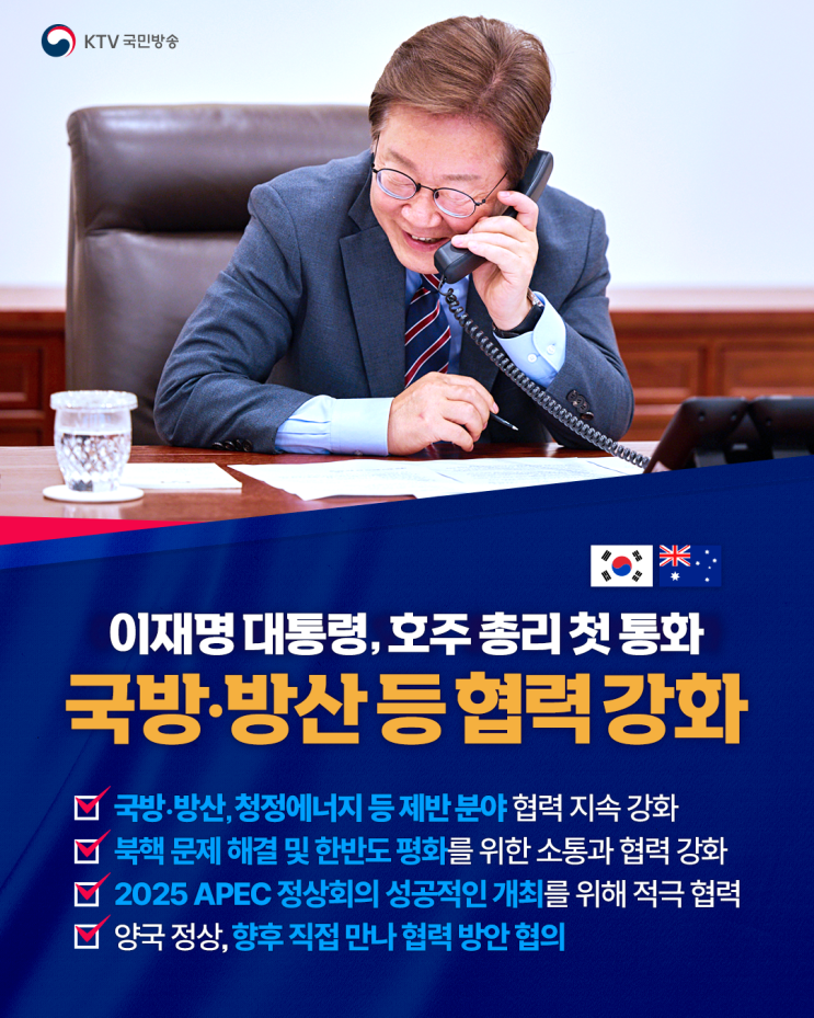 <b>이재명</b> 대통령, 호주 총리 첫 통화  국방•<b>방산</b> 등 <b>협력</b> 강화