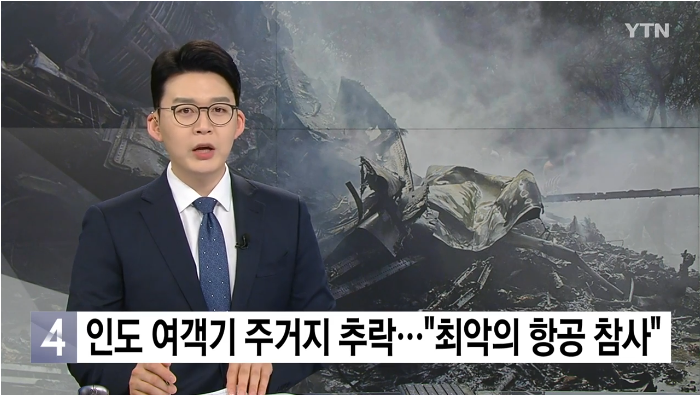 242명 탑승 <b>인도 여객기</b> 추락…단 1명 <b>생존</b>한 최악의 항공 참사