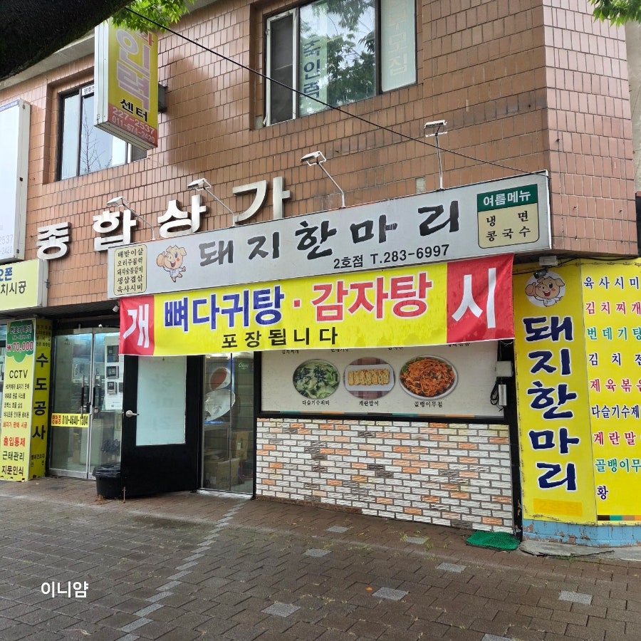 돼지한마리 2호점 사진 2