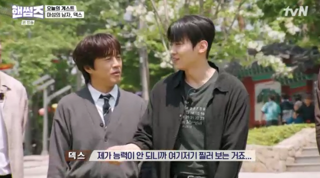 [TVis] 덱스 “배우로 활동? 능력 안돼 여기저기 찔러보는 것” (‘핸썸가이즈’)