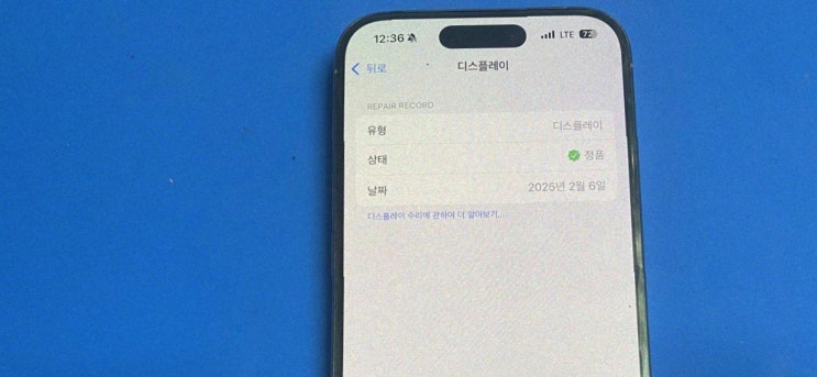  애플크라운 남양주아이폰수리센터