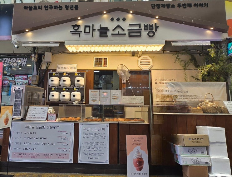  단양에서만 맛볼 수 있는 조합! 구경시장 흑마늘소금빵 내돈내산 후기