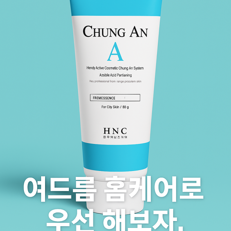  우리 아이 여드름, 엄마가 먼저 챙기는 ‘청안A 크림 마스크’(서현 · 야탑 피부과 여드름 집중 케어 가이드)