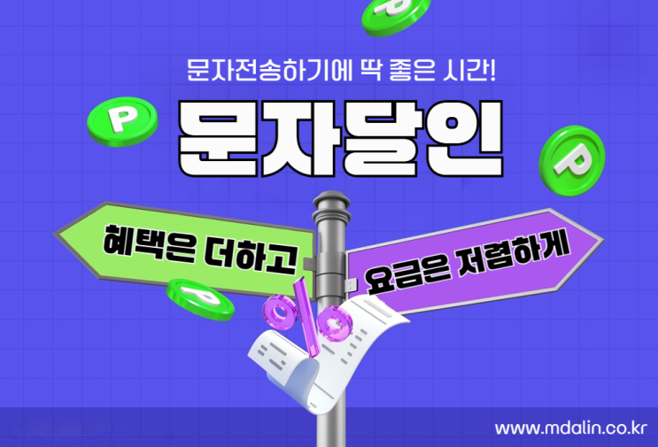  거래처에 편리하게 문자전송 가능한 웹사이트