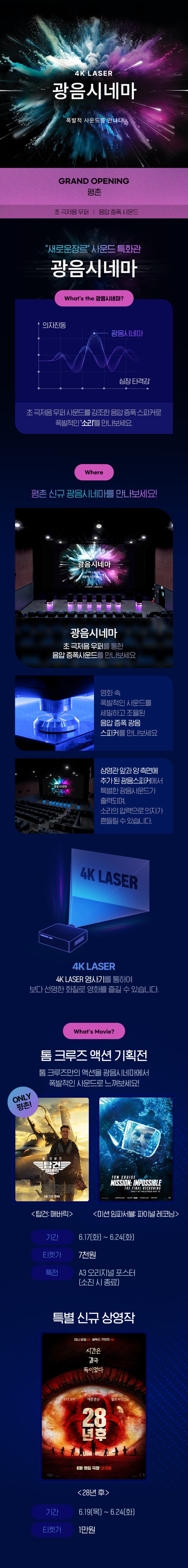  [롯데시네마 평촌] 광음시네마 신규 오픈