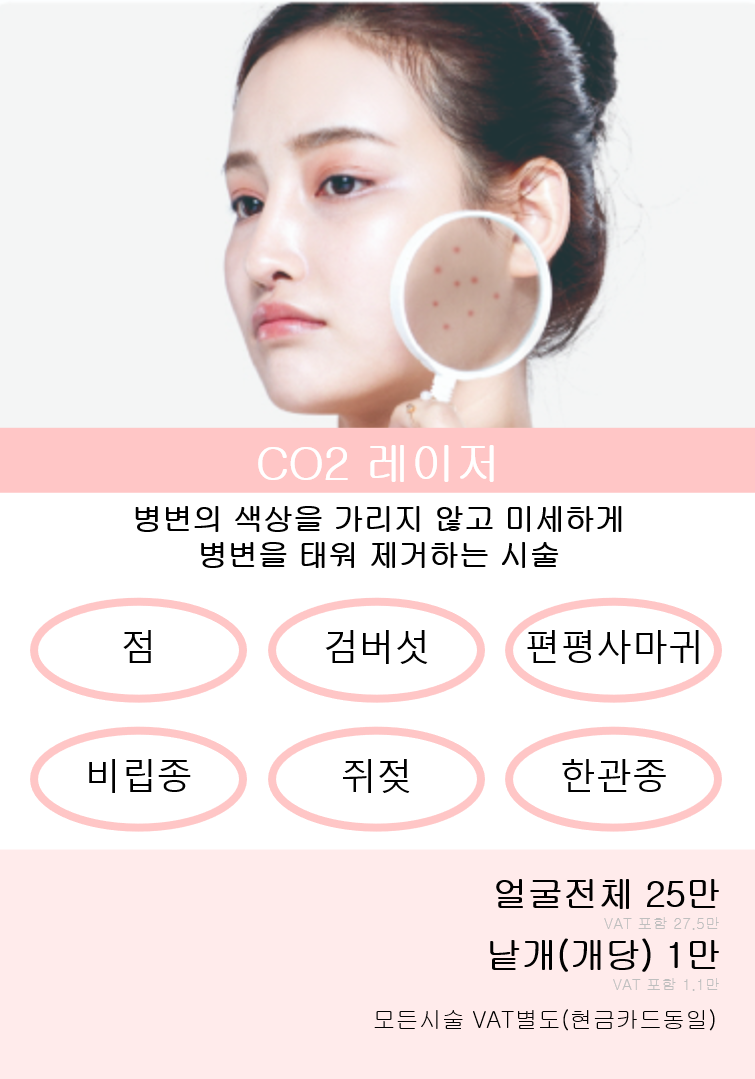[대전탄방동] 지저분한 점,편평사마귀 제거는 나노필의원에서