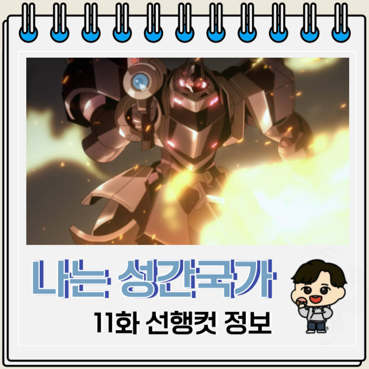 나는 성간 국가의 악덕 영주 11화 역전 나는 성간 국가의 악덕 영주 11화 역전