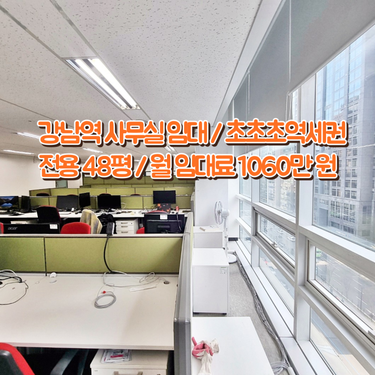  강남역 사무실 임대 코 앞이 지하철역 입지로 승부한다