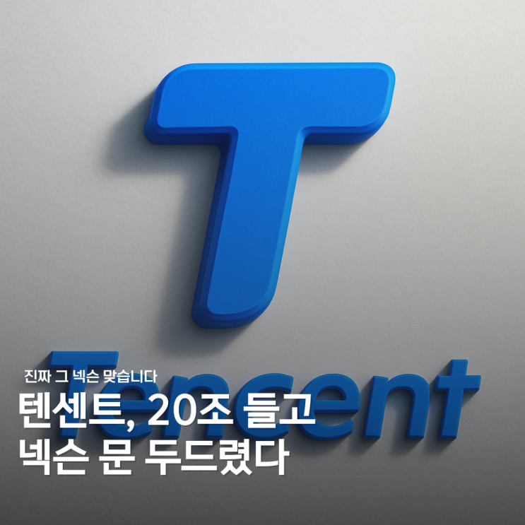  잠깐만... 넥슨이 중국 거 된다고?