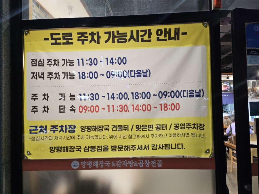 Yangpyeonghaejangguk Sambongjeom photo 2
